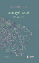 304570-Αυτοσχεδιασμοί επί χάρτου