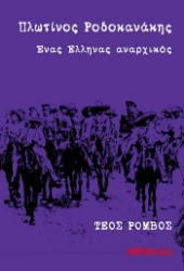 304572-Πλωτίνος Ροδοκανάκης. Ένας Έλληνας αναρχικός