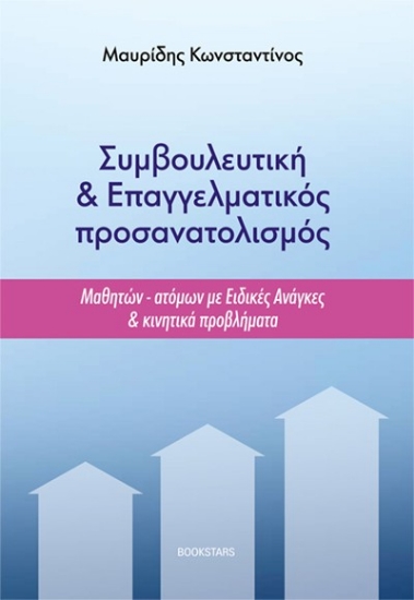 304574-Συμβουλευτική & Επαγγελματικός προσανατολισμός