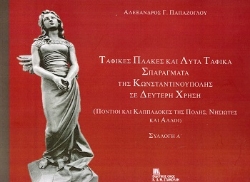 304576-Ταφικές πλάκες και λυτά ταφικά σπαράγματα της Κωνσταντινούπολης σε δεύτερη χρήση