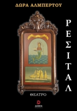 304583-Ρεσιτάλ