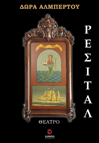 304583-Ρεσιτάλ