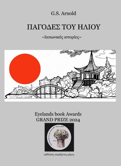 304589-Παγόδες του ήλιου