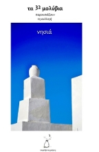 304591-Νησιά