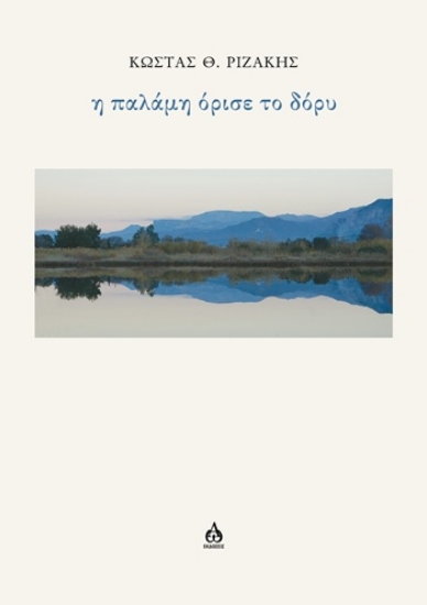 304608-Η παλάμη όρισε το δόρυ