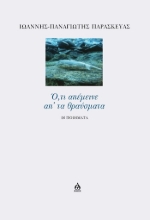 304609-Ό,τι απέμεινε απ’ τα θραύσματα