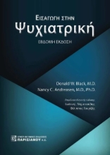 304615-Εισαγωγή στην ψυχιατρική
