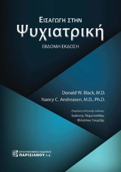 304615-Εισαγωγή στην ψυχιατρική