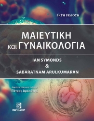 304617-Μαιευτική και γυναικολογία