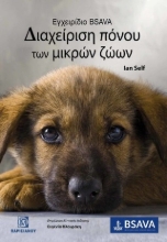 304618-Εγχειρίδιο BSAVA - Διαχείρηση πόνου των μικρών ζώων