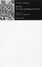 304624-Κριτική του τεχνο-φεουδαρχικού λόγου