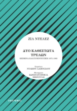 304628-Δύο καθεστώτα τρελών