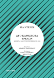 304628-Δύο καθεστώτα τρελών