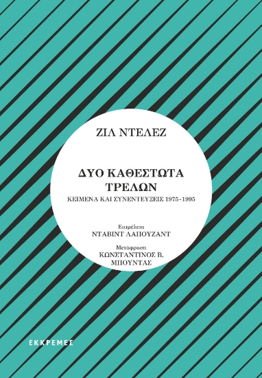 304628-Δύο καθεστώτα τρελών