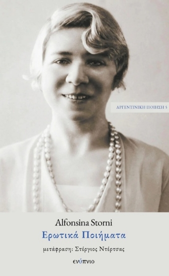 304633-Ερωτικά ποιήματα