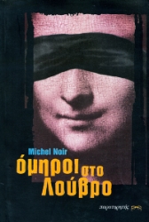 Εικόνα Όμηροι στο Λούβρο