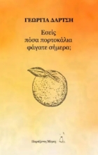 Εικόνα Εσείς πόσα πορτοκάλια φάγατε σήμερα;