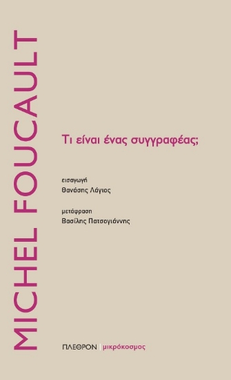 Εικόνα Τι είναι ένας συγγραφέας;