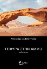 304639-Γέφυρα στην άμμο