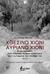 304642-Χθεσινό χιόνι, αυριανό χιόνι