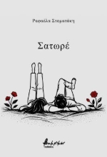 304644-Σατωρέ
