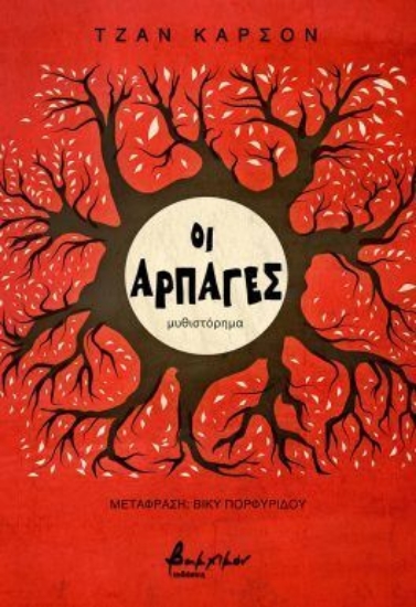 304645-Οι αρπαγές