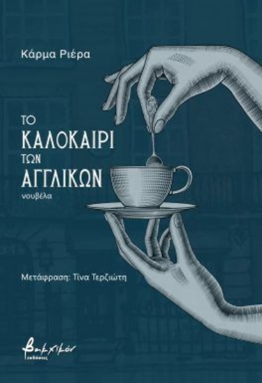 304646-Το καλοκαίρι των αγγλικών