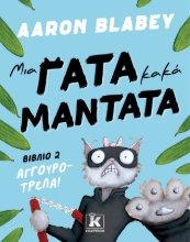304652-Αγγουροτρέλα!