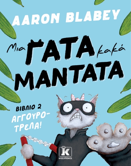 304652-Αγγουροτρέλα!