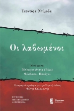 304662-Οι λαβωμένοι