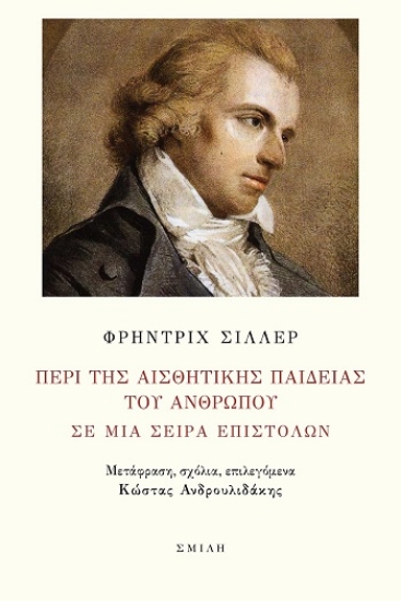 304667-Περί της αισθητικής παιδείας του ανθρώπου σε μια σειρά επιστολών