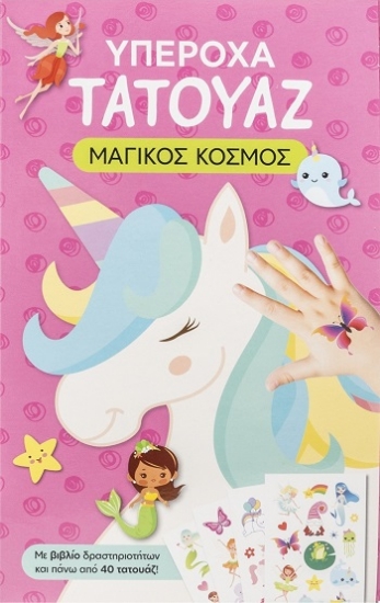 304675-Υπέροχα τατουάζ: Μαγικός κόσμος