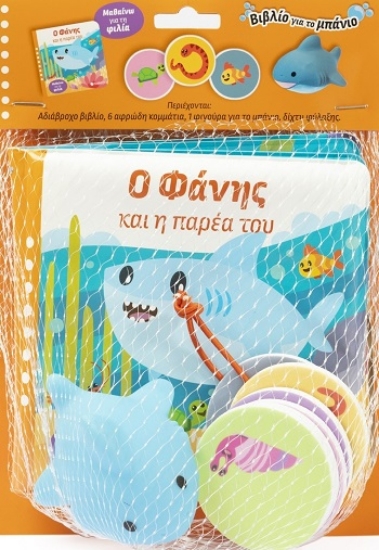 304677-Ο Φάνης και η παρέα του