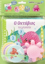 304678-Ο Οκτάβιος το χταπόδι