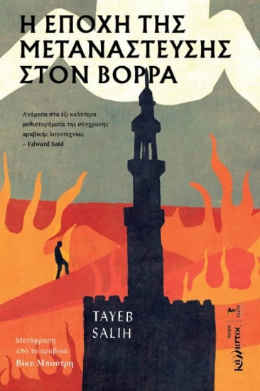 304684-Η εποχή της μετανάστευσης στον Βορρά