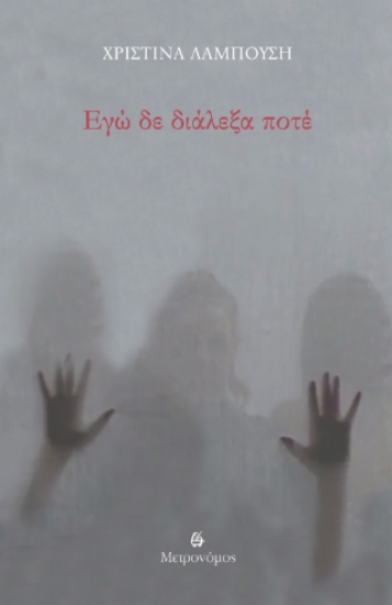 304685-Εγώ δε διάλεξα ποτέ