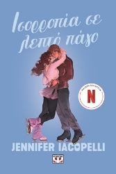 304686-Ισορροπία σε λεπτό πάγο