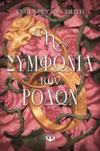304687-Η συμφωνία των ρόδων