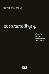 304689-Αυτοπεποίθηση: 8 βήματα για να ανακαλύψεις την αξία σου