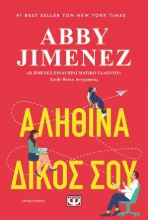 304690-Αληθινά δικός σου