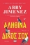 304690-Αληθινά δικός σου