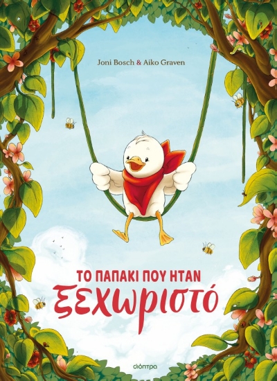 304701-Το παπάκι που ήταν ξεχωριστό