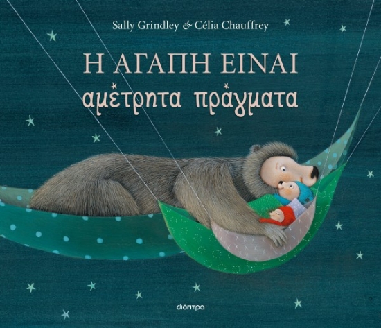304702-Η αγάπη είναι αμέτρητα πράγματα