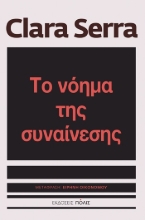 304708-Το νόημα της συναίνεσης