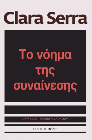 304708-Το νόημα της συναίνεσης
