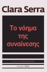 304708-Το νόημα της συναίνεσης