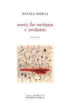 304711-Κανείς δεν κατάφερε ν’ αποδράσει