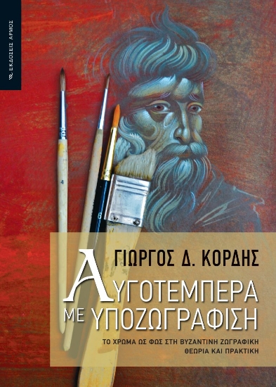 304712-Αυγοτέμπερα με υποζωγράφιση