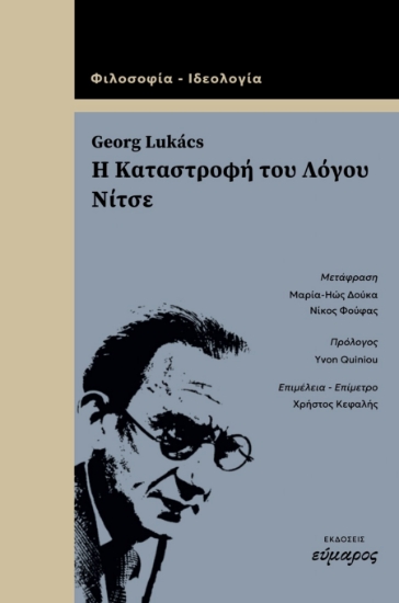 304718-Η καταστροφή του λόγου - Νίτσε