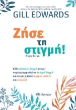 Εικόνα Ζήσε τη στιγμή! .